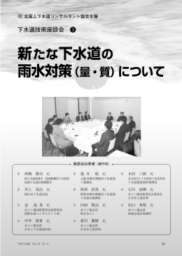 Vol.27 No.9 - 全国上下水道コンサルタント協会