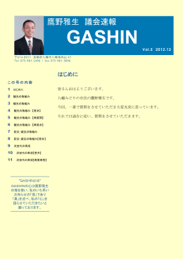 GASHIN vol.5 UPしました。