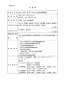 会 議 録