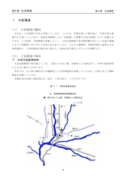 第2章 生活環境