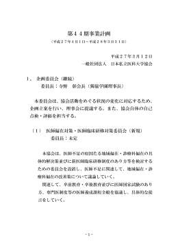 詳細 - 日本私立医科大学協会