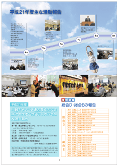 平成21年度主な活動報告