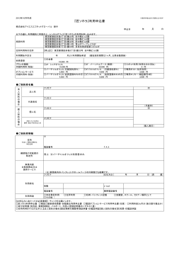 ã‚½ãƒ›ãƒ©åˆ©ç”¨ç”³è¾..