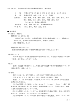 第2回議事概要(PDF/28KB)