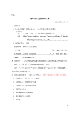 海外活動支援依頼申込書