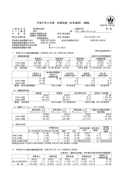 平成27年2月期 決算短信〔日本基準〕(連結)