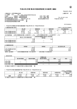 平成24年3月期 第2四半期決算短信〔日本基準〕（連結）