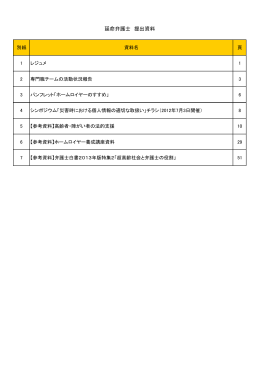 別冊 延命弁護士提出資料