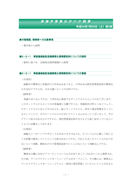 こちら - 函館市