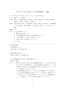 第1回会議録（PDF：226KB）