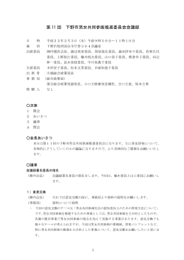第11回男女 会議録 （：83.0KB）