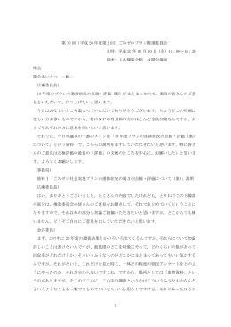 議事概要（PDF:237KB）