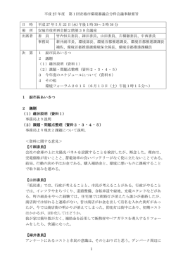 議事録要旨（PDF：260KB）