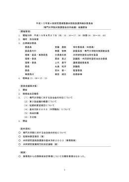 （専門大学院対策調査会合同会議）会