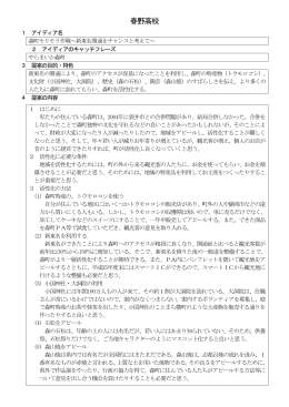 「森町モリモリ作戦～新東名開通をチャンスと考えて～」（PDF：107KB）