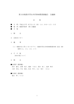 第3回境港市男女共同参画推進審議会 会議録