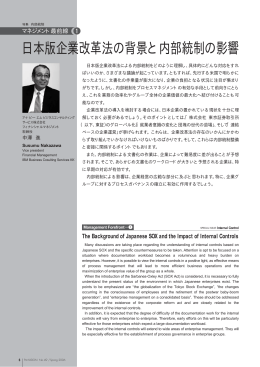 日本版企業改革法の背景と内部統制の影響