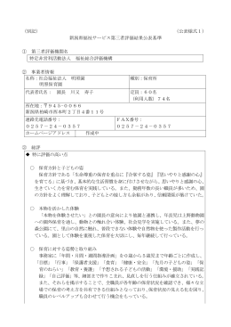 明照保育園（PDF形式 299 キロバイト）