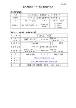 大原保育園 - 福岡県社会福祉協議会