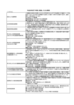 【子ども】 認定こども園事業 保護者の就労の有無にかかわらず