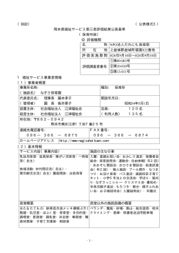 評価機 - 熊本県