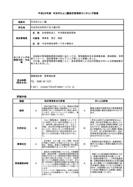 評価内容 平成26年度 今治市ひよこ園指定管理者モニタリング結果 E