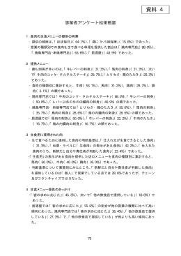 事業者アンケート結果概要