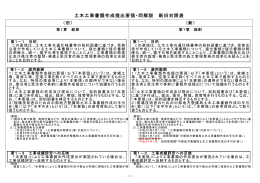 新旧対照表（解説）（PDF 1024 KB）