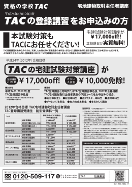 の登録講習をお申込みの方