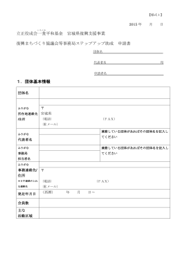 3．申請書（様式1・PDF）