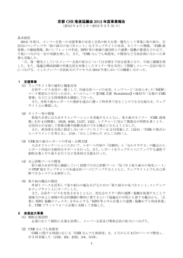 2012年度事業報告（PDF）