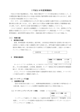 平成26年度事業報告書