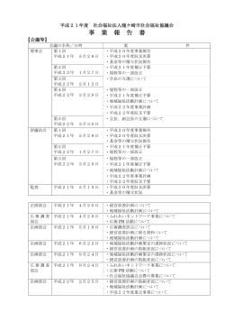 事 業 報 告 書