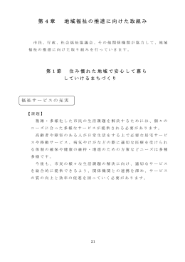 （第4章）地域福祉計画pdf