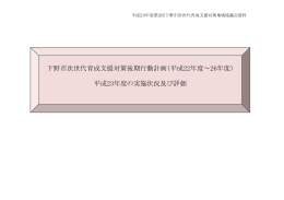 平成23年度次世代育成計画進捗一覧 （：711.2KB）