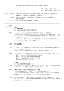 議事録 [PDF形式：436KB]