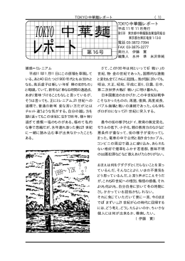 第16号 - 東京都中華麺製造業協同組合