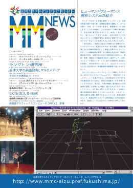マルチメディアNEWS Vol.05 - 会津大学産学イノベーションセンター