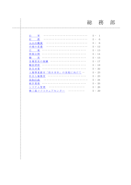04 総務部(PDF文書)