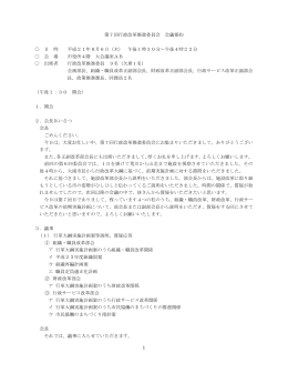 【会議要約】 [PDFファイル／164KB]