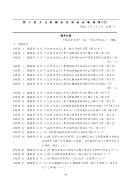 第2日 - 大山町