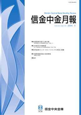2004年4月号 - 信金中金 地域・中小企業研究所