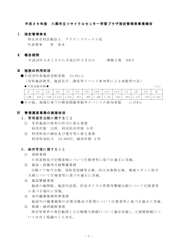 事業報告書 (ファイル名：H26meguru_houkoku サイズ