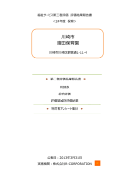 951 渡田保育園2(詳細)