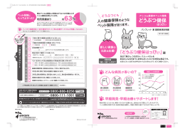 どうぶつ健保はっぴぃ