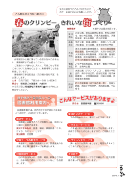 春のクリンピーときれいな街づくり／図書館利用案内