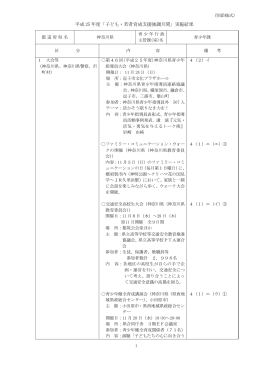 神奈川県 - 内閣府