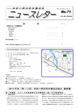 NPO法人神奈川県自然保護協会 - NPO法人神奈川自然保護協会