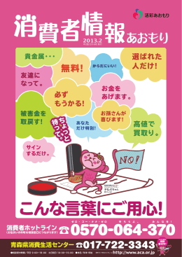 2013.2 - 青森県消費生活センター