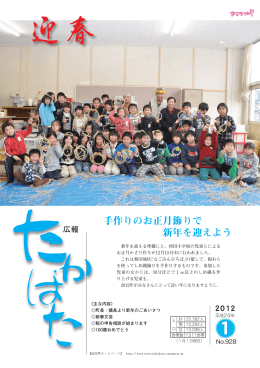 手作りのお正月飾りで 新年を迎えよう